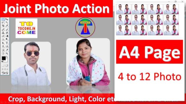 JOINT-PHOTO-ACTION-1-CLICK-A4.jpg joint photo kaise banaye A4 page me 1 click action A4 page joint photo action