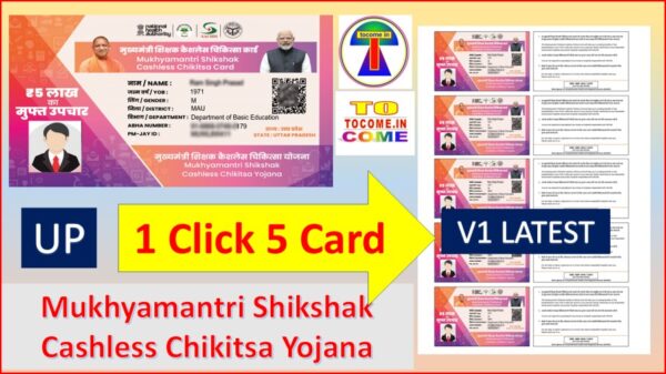 MMSCCC-TOCOME-THUMB.jpg UP Mukhyamantri Shikshak Cashless Chikitsa Yojana Card Photoshop Action | 1 Click A4 ID Card Layout | 1 to 5 Card Auto Set