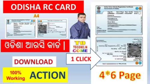 ODISHA RC CARD 1 CLICK PHOTOSHOP ACTION ODISHA RC CARD ACTION 46 AND A4 PAPER FREE PHOTOSHOP ACTION