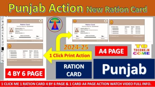Punjab new ration card action 1 click Punjab ration card print action tocome Punjab 4 by 6 and A4 page action